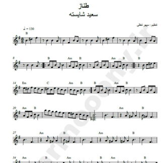 نت کیبورد طناز سعید شایسته