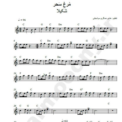نت کیبورد مرغ سحر