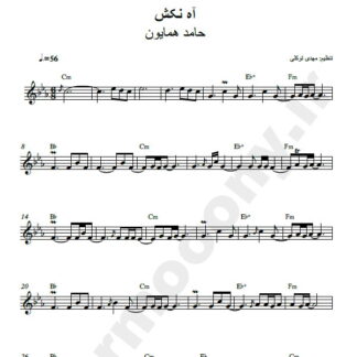 نت کیبورد آه نکش حامد همایون