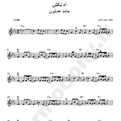 نت کیبورد آه نکش حامد همایون