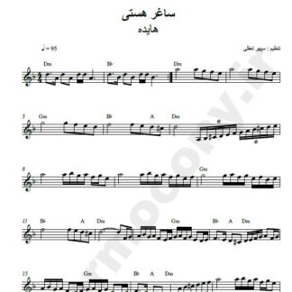 نت کیبورد ساغر هستی هایده