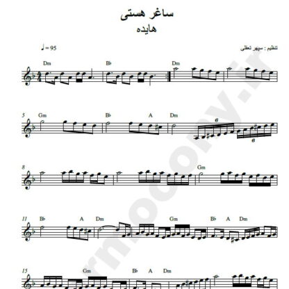 نت کیبورد ساغر هستی هایده