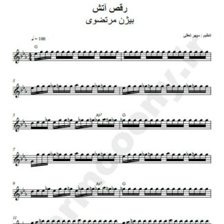 نت کیبورد رقص آتش بیژن مرتضوی