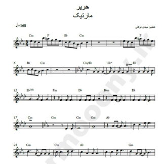 نت کیبورد حریرمارتیک