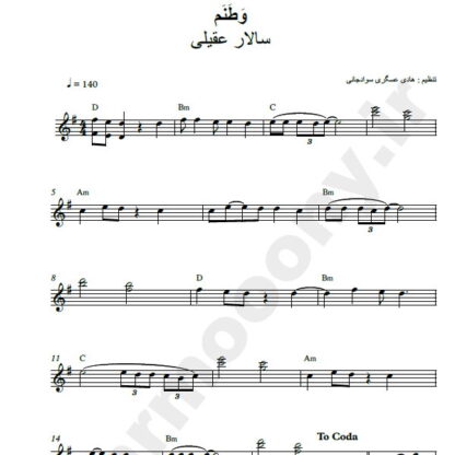 نت کیبورد وطنم سالار عقیلی