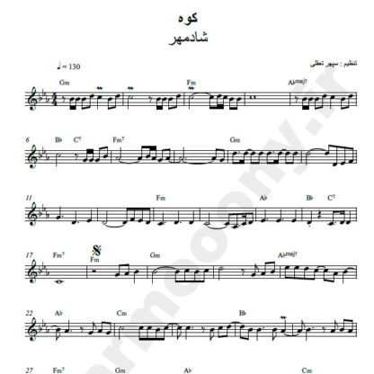 نت کیبورد کوه شادمهر عقیلی