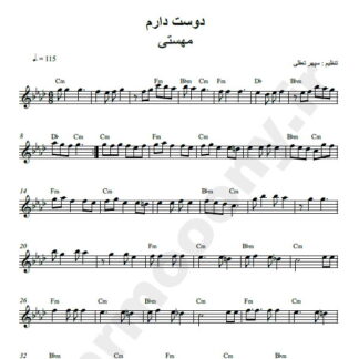 نت کیبورد من دوست دارم مهستی