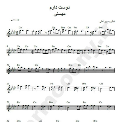 نت کیبورد من دوست دارم مهستی