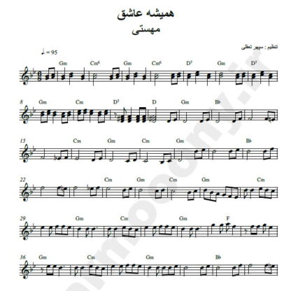 نت کیبورد همیشه عاشق مهستی