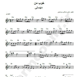 نت کیبورد خوب من مهستی