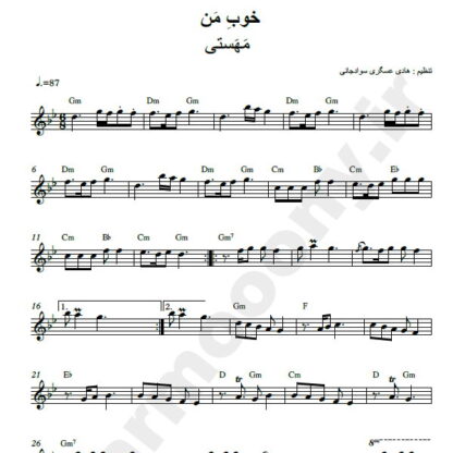 نت کیبورد خوب من مهستی