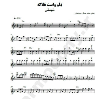 نت کیبورد دلم واست هلاکه مهستی