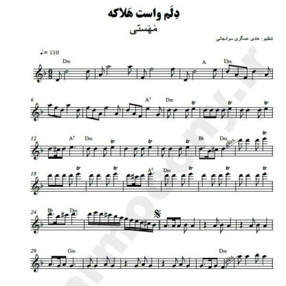 نت کیبورد دلم واست هلاکه مهستی