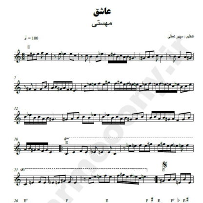 نت کیبورد عاشق مهستی