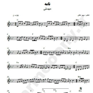 نت کیبورد نامه مهستی