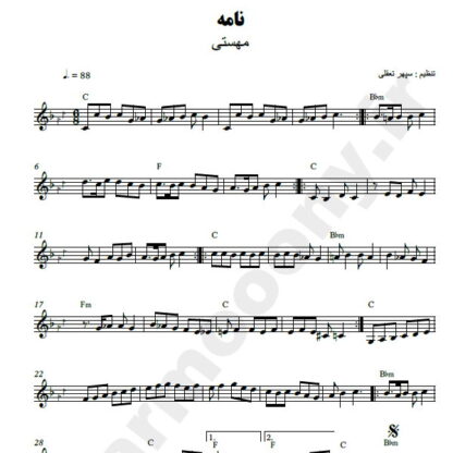 نت کیبورد نامه مهستی