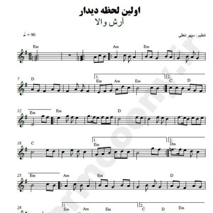 نت کیبورد اولین لحظه دیدار آرش والا