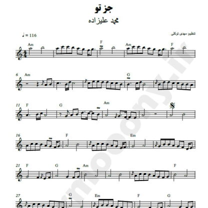 نت کیبورد جز تو محمد علیزاده