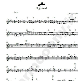 نت کیبورد ساقی احمد آزاد