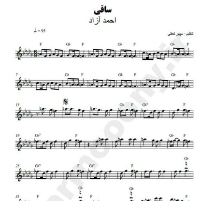 نت کیبورد ساقی احمد آزاد