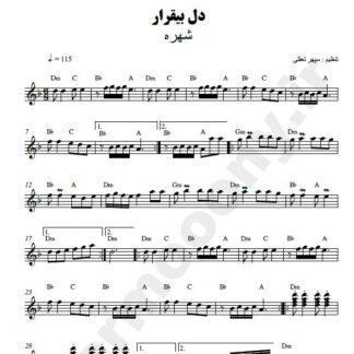 نت کیبورد دل بیقرار شهره