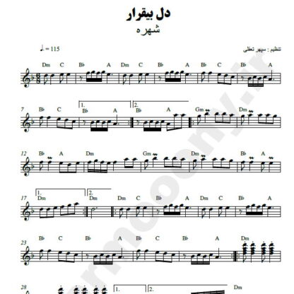 نت کیبورد دل بیقرار شهره
