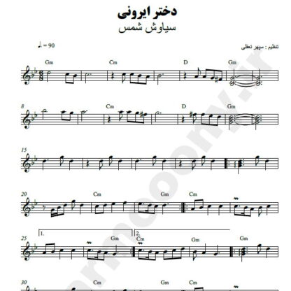 نت کیبورد دختر ایرونی سیاوش شمس
