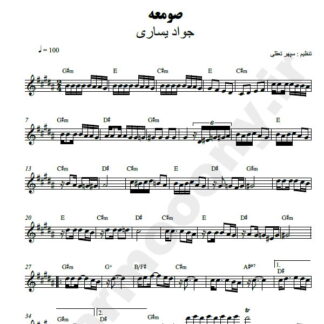 نت کیبورد صومعه جواد یساری