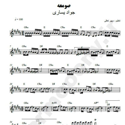 نت کیبورد صومعه جواد یساری