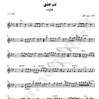 نت کیبورد تب عشق هایده