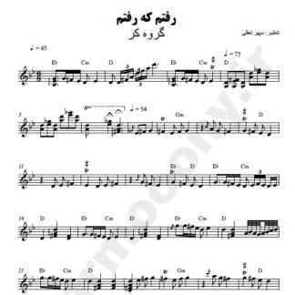 نت کیبورد رفتم که رفتم