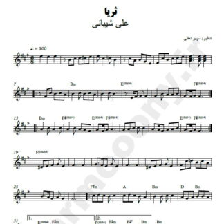 نت کیبورد ثریا علی شیبانی