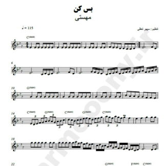 نت کیبورد بس کن مهستی