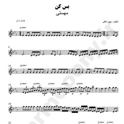 نت کیبورد بس کن مهستی