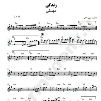 نت کیبورد زندگی مهستی