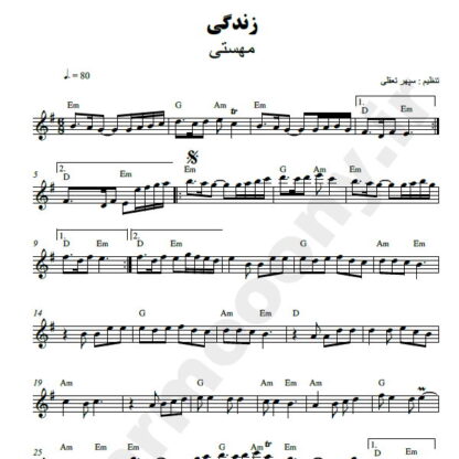 نت کیبورد زندگی مهستی