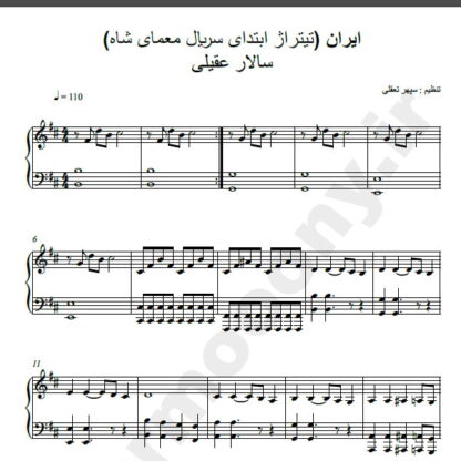 نت پیانو معمای شاه سالار عقیلی