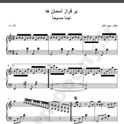 نت پیانو بر فراز آسمانها
