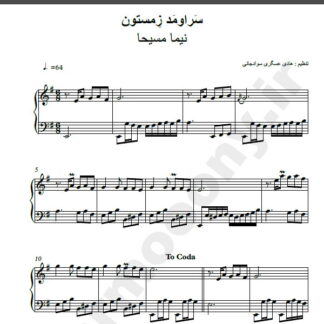 نت پیانو سر اومد زمستون