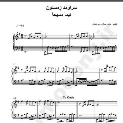 نت پیانو سر اومد زمستون