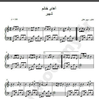 نت پیانو آهای خانم