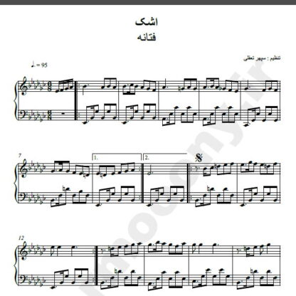 نت پیانو اشک فتانه