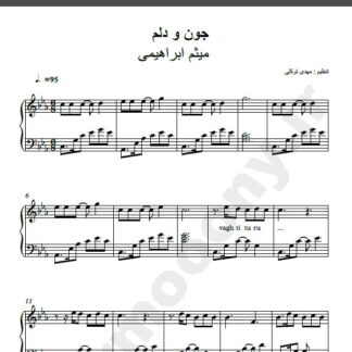 نت پیانو جون و دلم میثم ابراهیمی