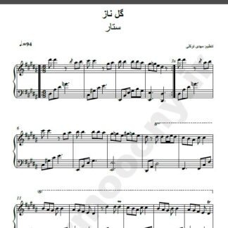 نت پیانو گل ناز ستار