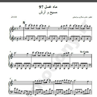 نت پیانو ماه عسل