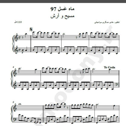 نت پیانو ماه عسل