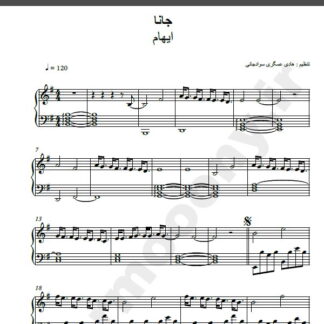 نت پیانو جانا ایهام