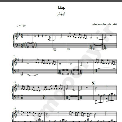 نت پیانو جانا ایهام