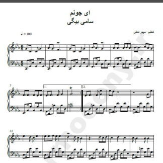 نت پیانو ای جونم سامی بیگی