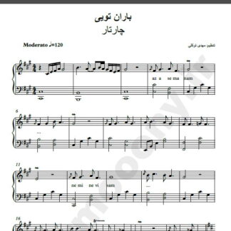نت پیانو باران تویی چارتار